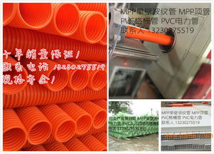 山西朔州mpp单壁波纹管生产厂家 十年销量保证,山西朔州mpp单壁波纹管生产厂家 十年销量保证生产厂家,山西朔州mpp单壁波纹管生产厂家 十年销量保证价格