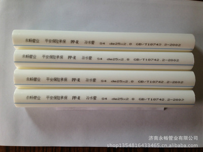【供应PP-R管材管件】价格,厂家,图片,塑料管,济南永畅管业-